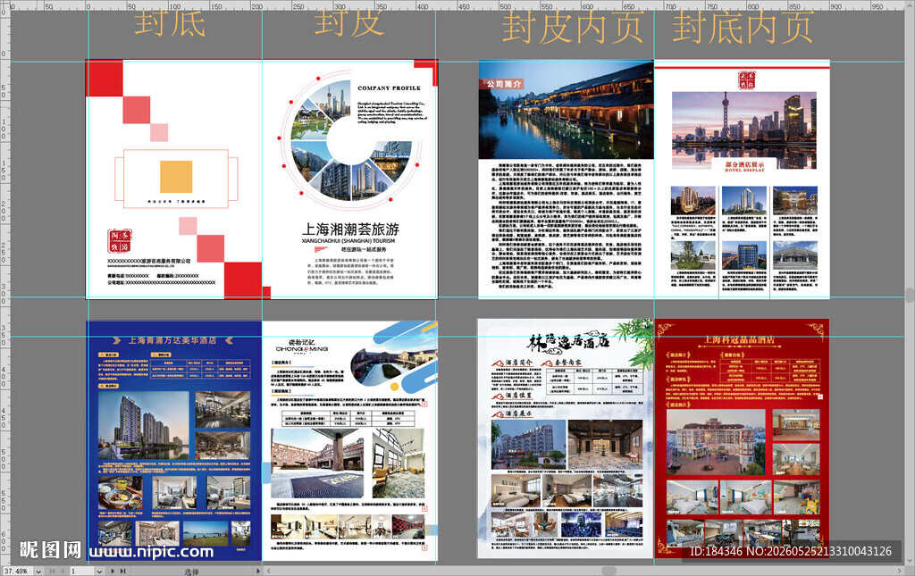 上海旅游宣传册