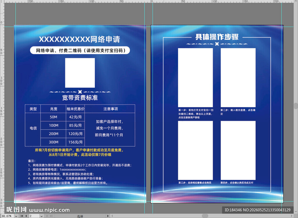 网络蓝色宣传单