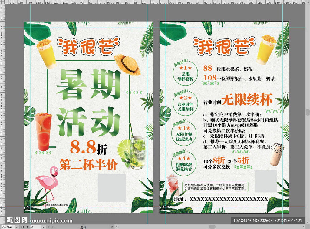 奶茶优惠宣传单