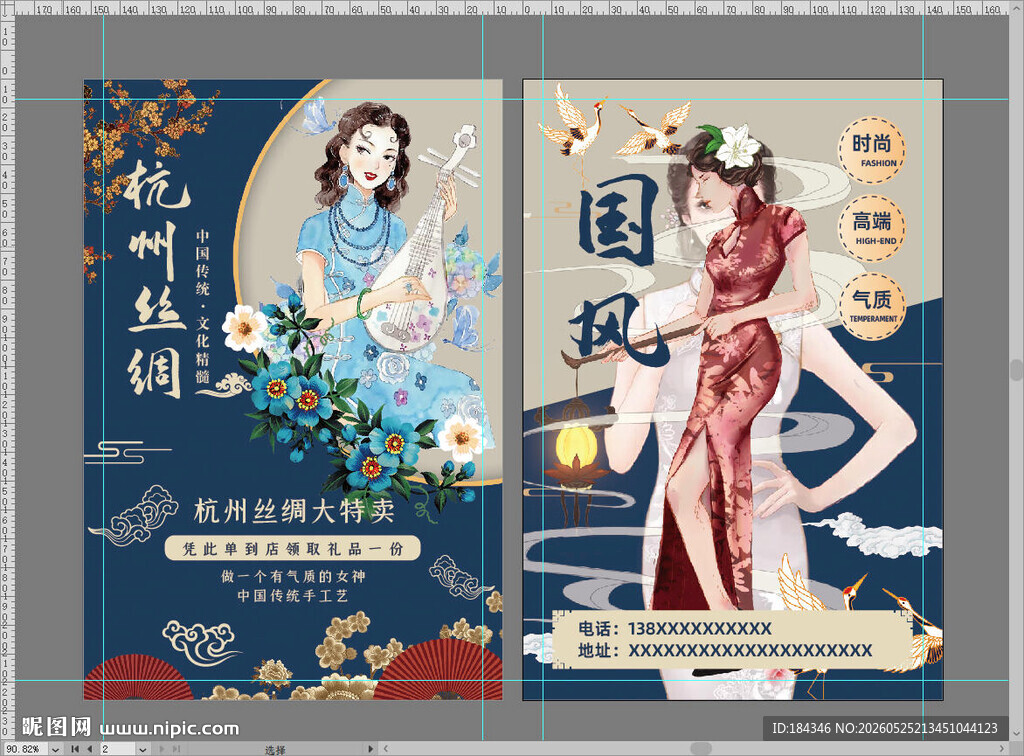 国风丝绸宣传单