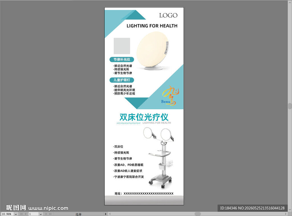 医疗海报