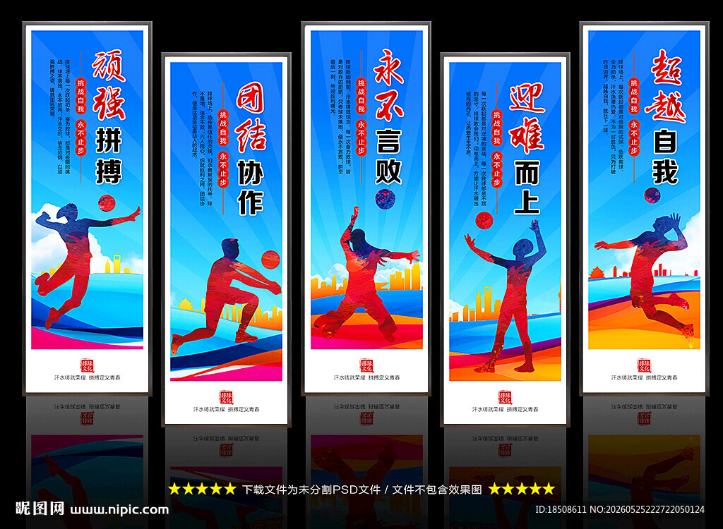 排球展板