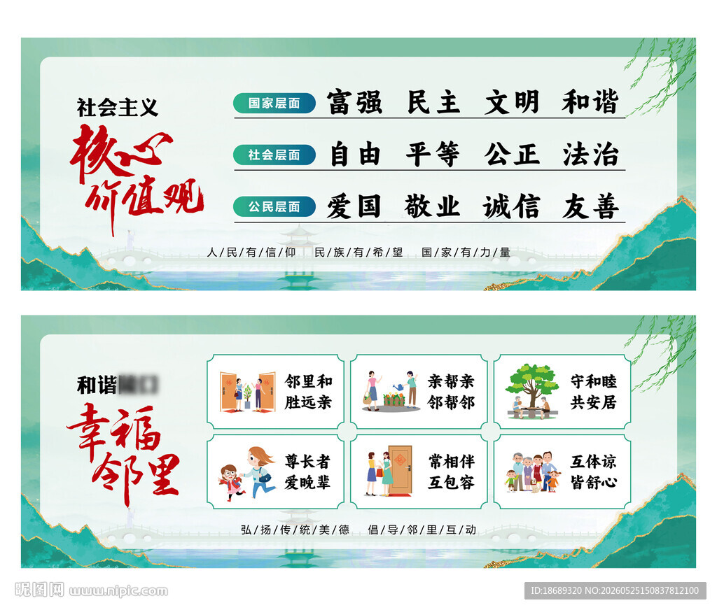 核心价值观邻里文化社区海报宣传