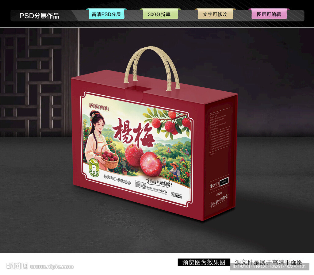 杨梅礼盒