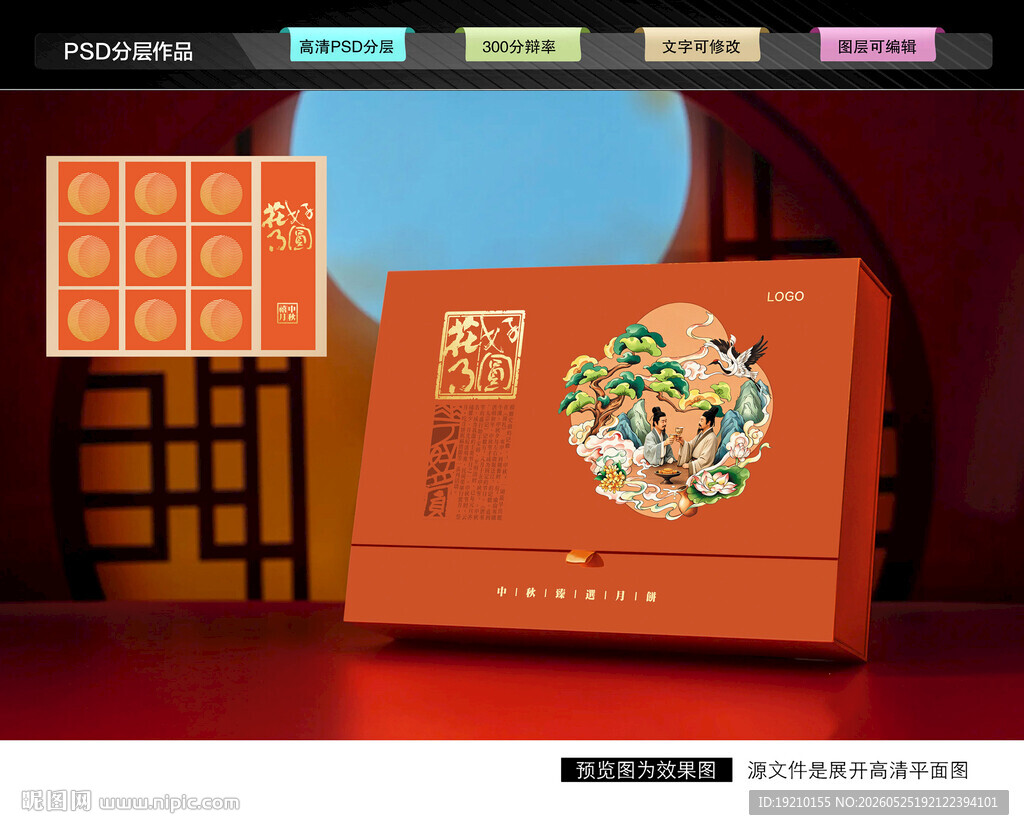 月饼礼盒 中秋包装