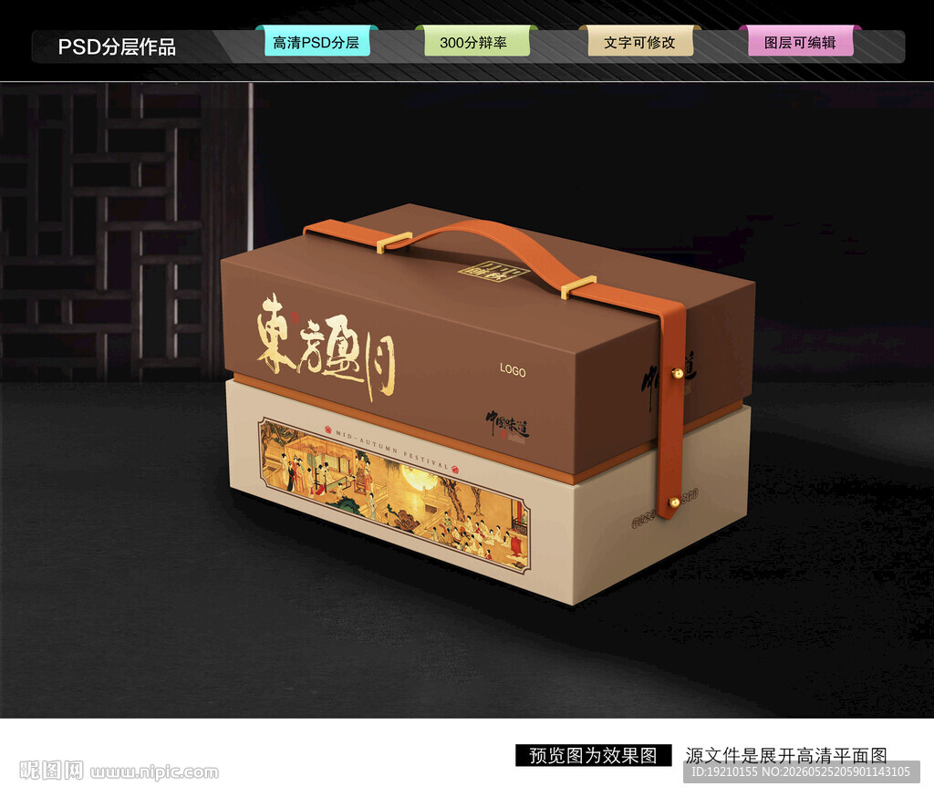 月饼礼盒 中秋包装