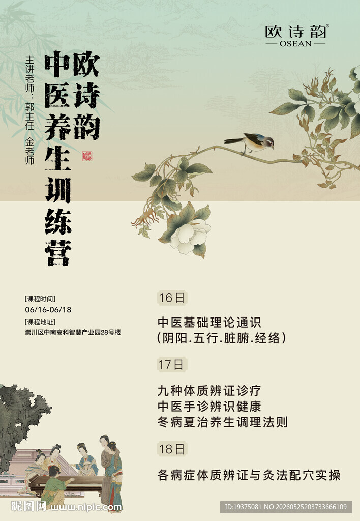 中医养生宣传页展示