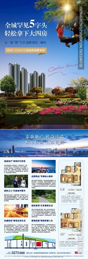 一线湖景学府大平层年终冲刺海报
