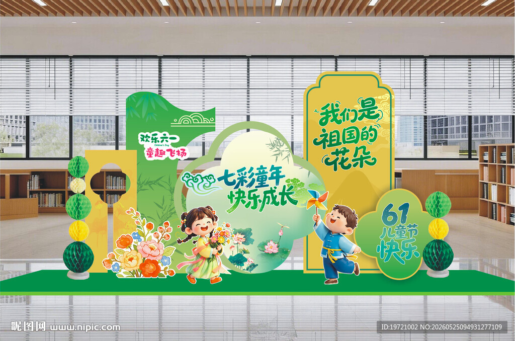 儿童游乐主题美陈展示