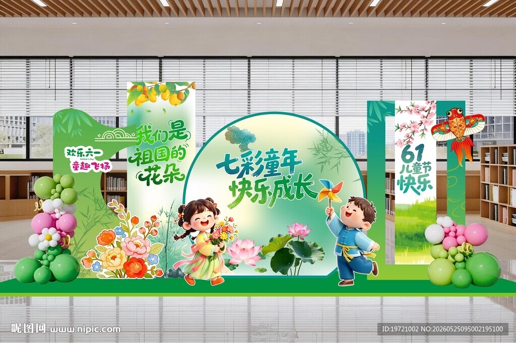 儿童欢乐主题美陈布置