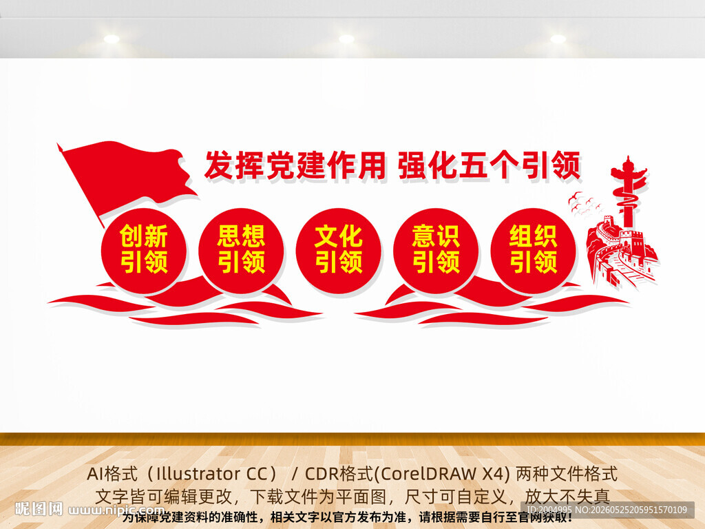 党建五个引领党建文化墙