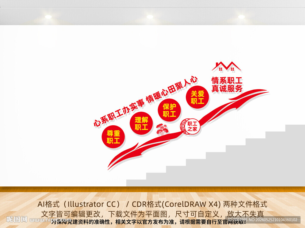 楼梯间工会文化墙