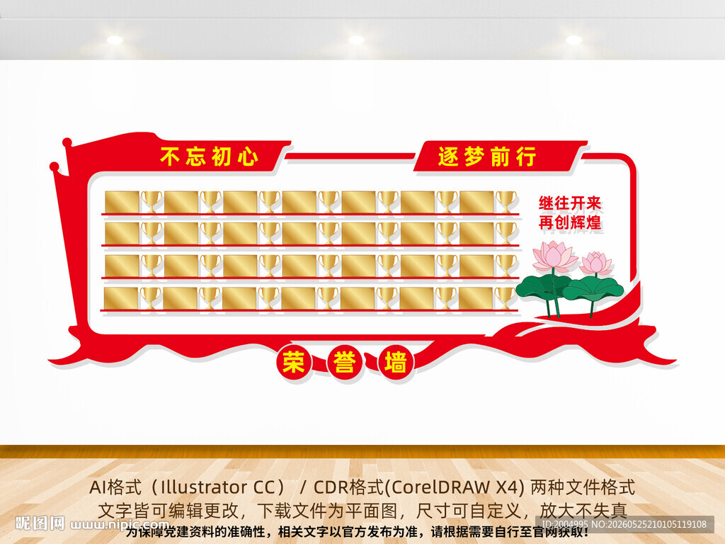 荣誉墙