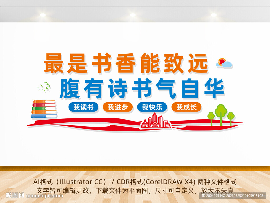 书香校园文化墙