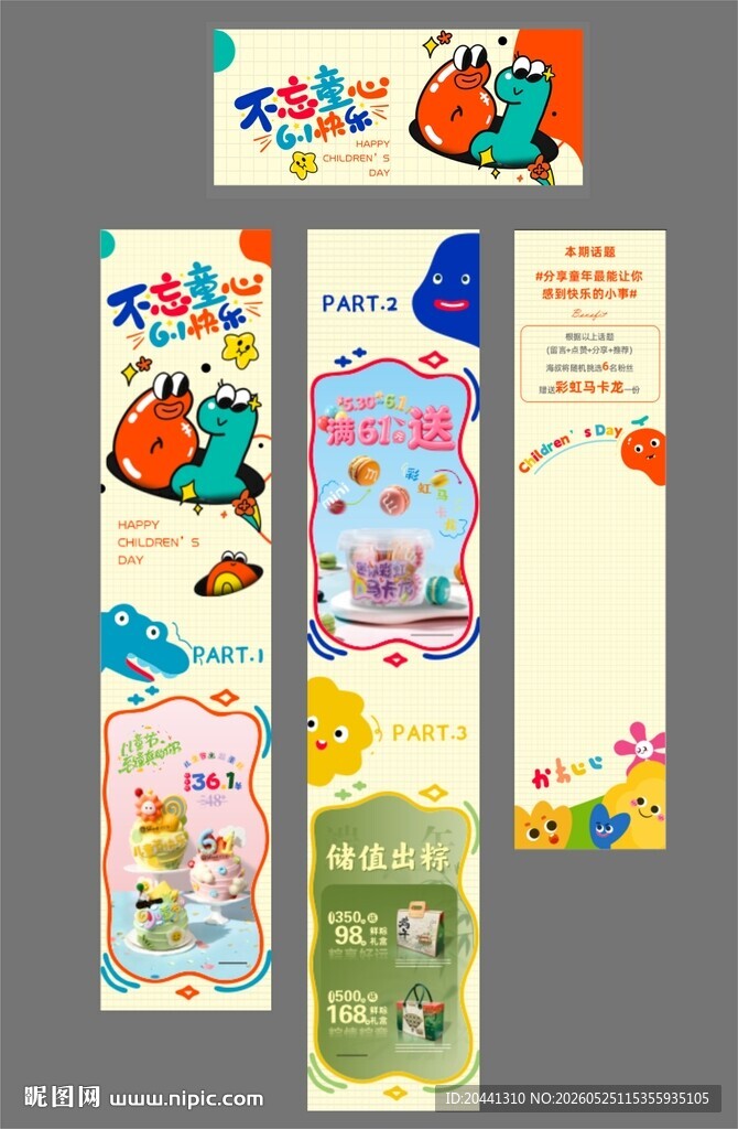 儿童节公众号长图文 详细分层