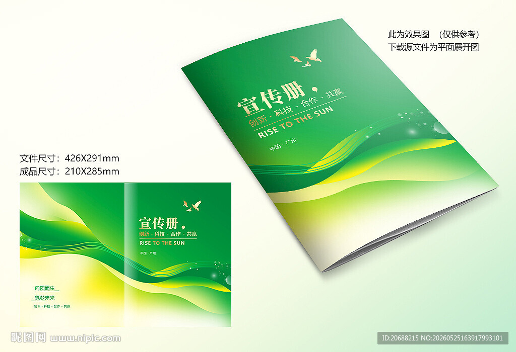 绿色环保封面
