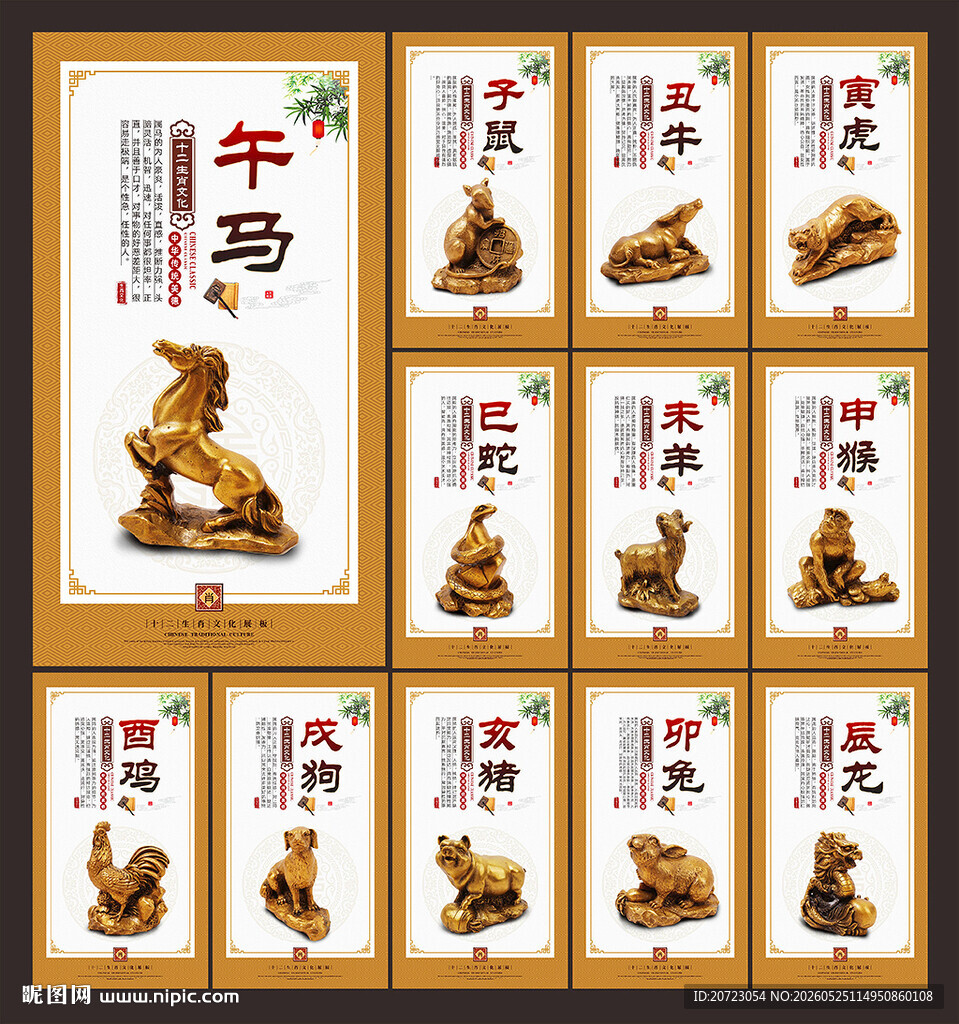 生肖文化