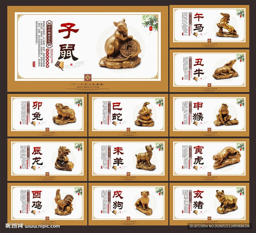 12生肖