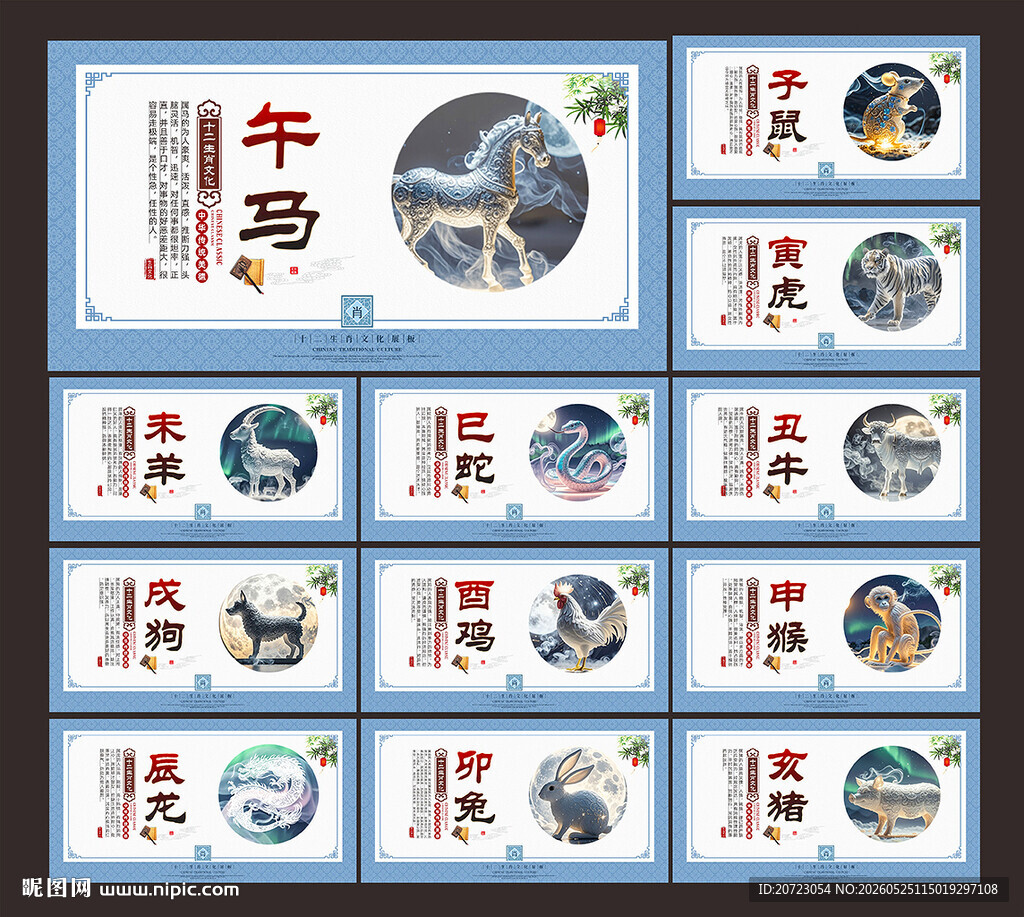 生肖文化