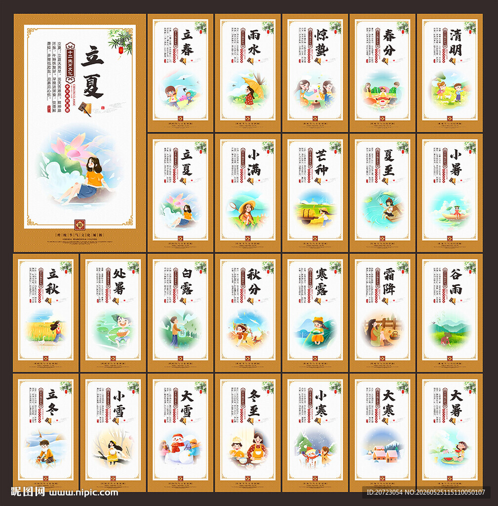 二十四节气文化墙
