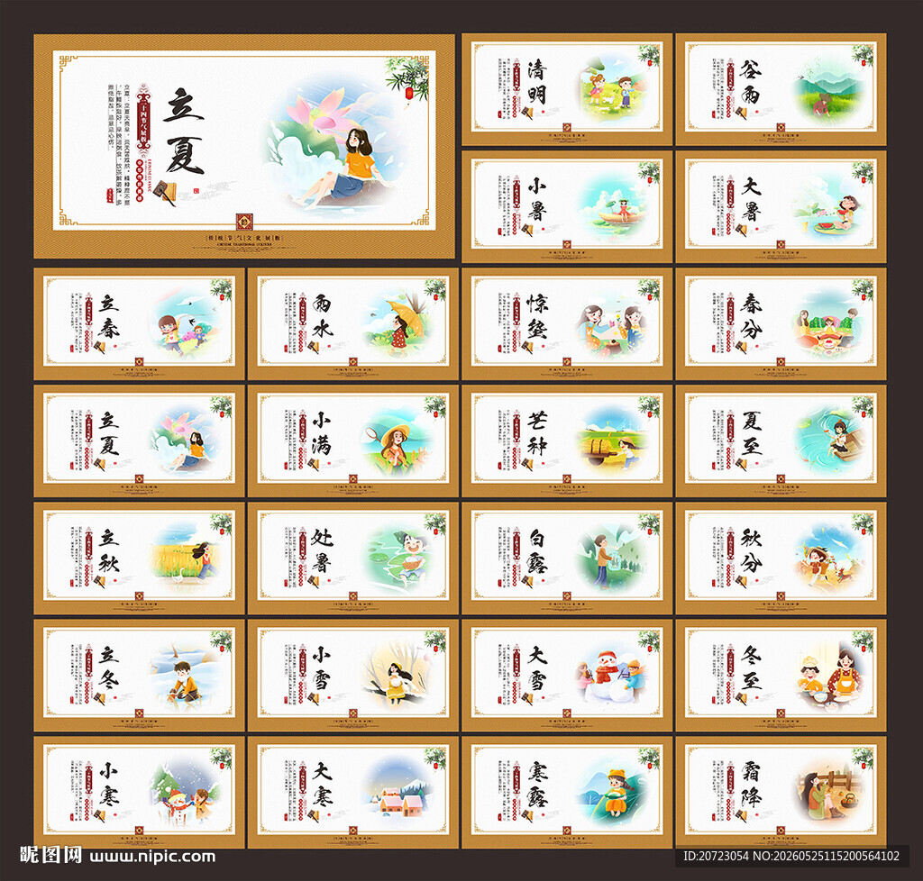 二十四节气文化墙