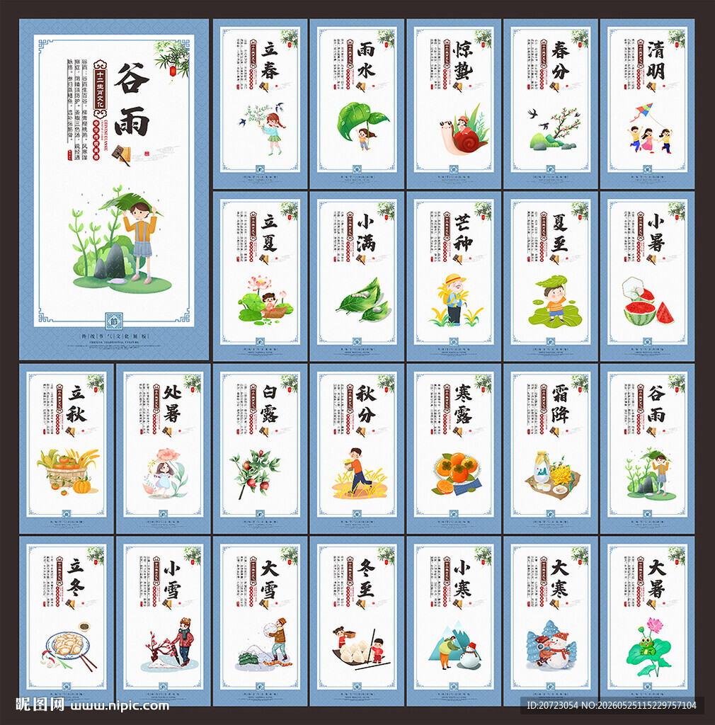 24节气展板