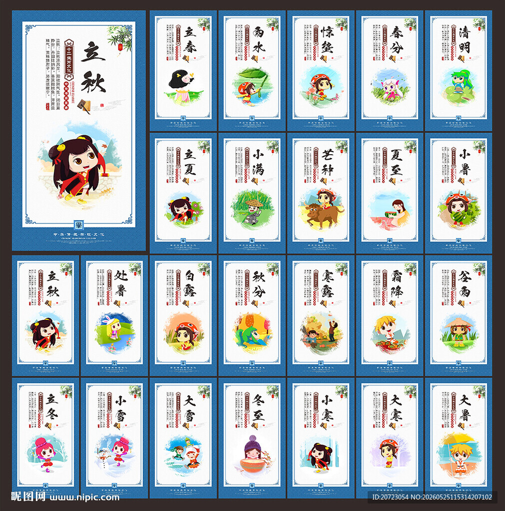 二十四节气文化墙