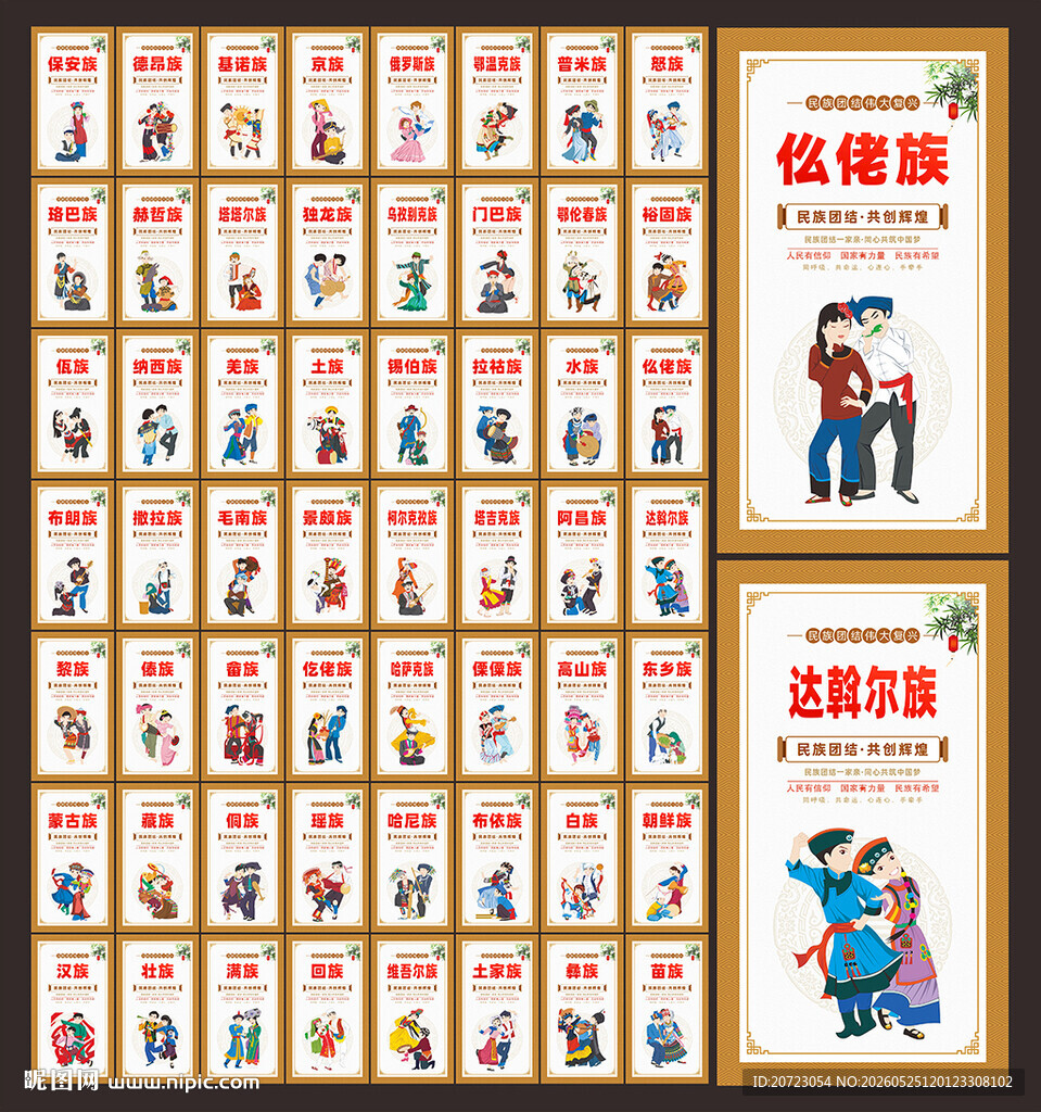 56个民族