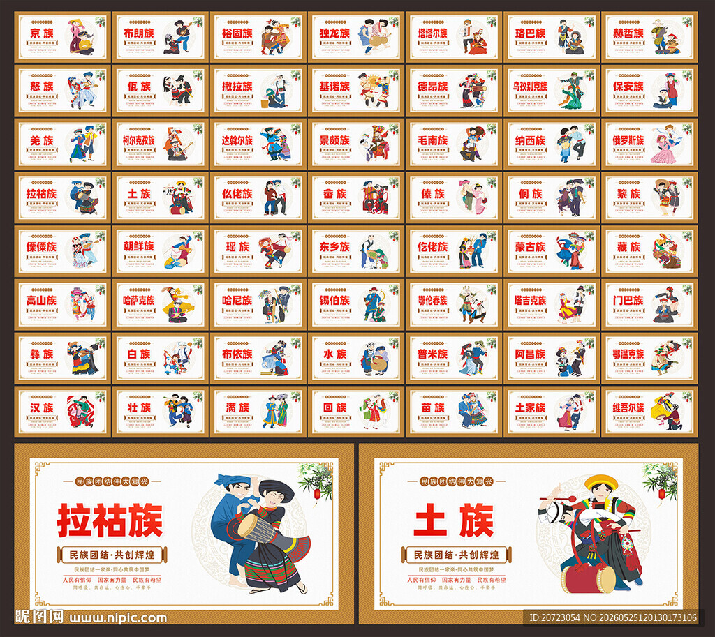 五十六个民族