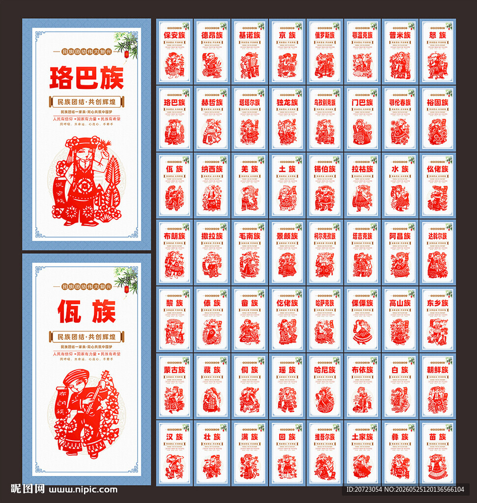 56个民族