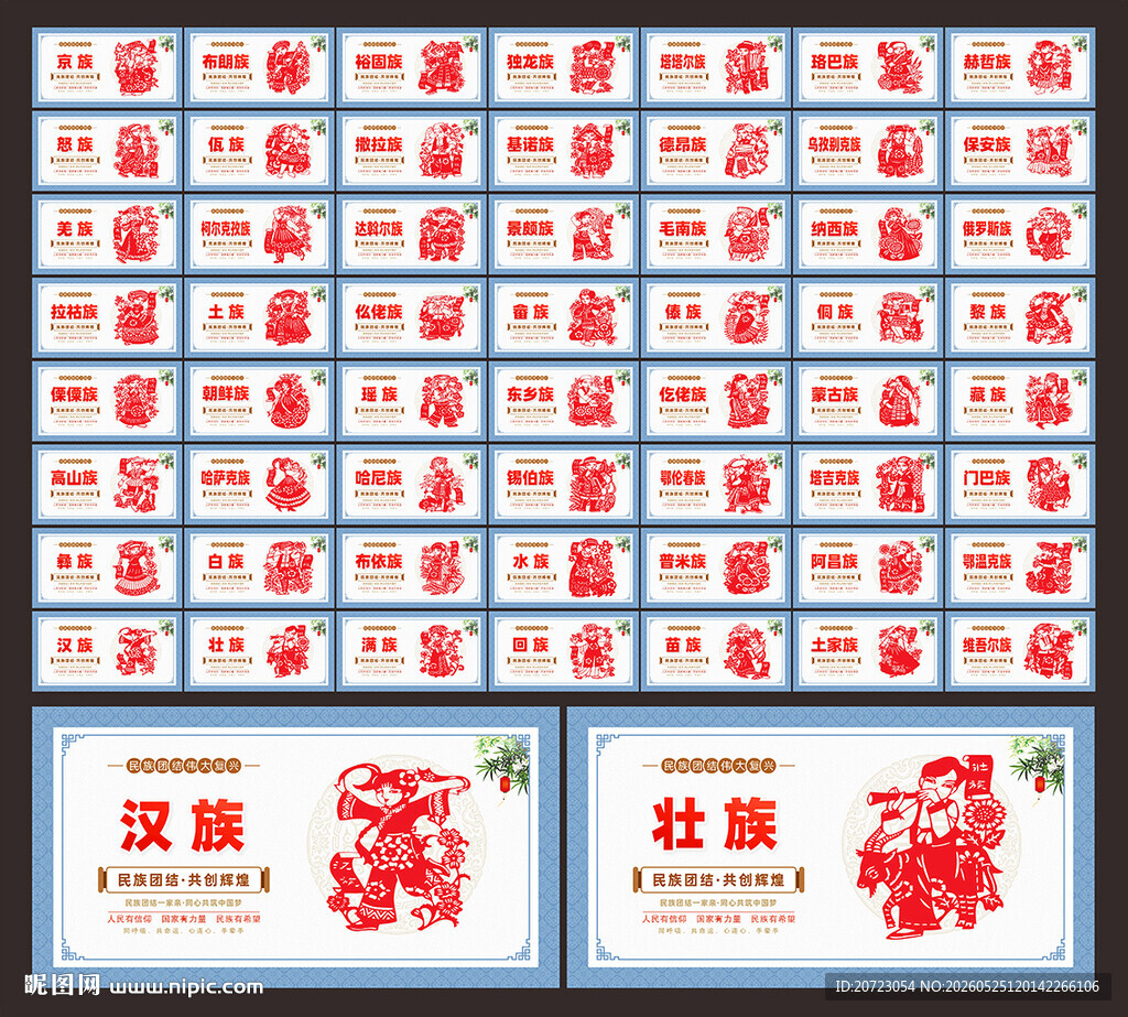 56个民族