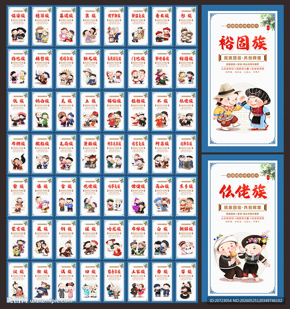 五十六个民族