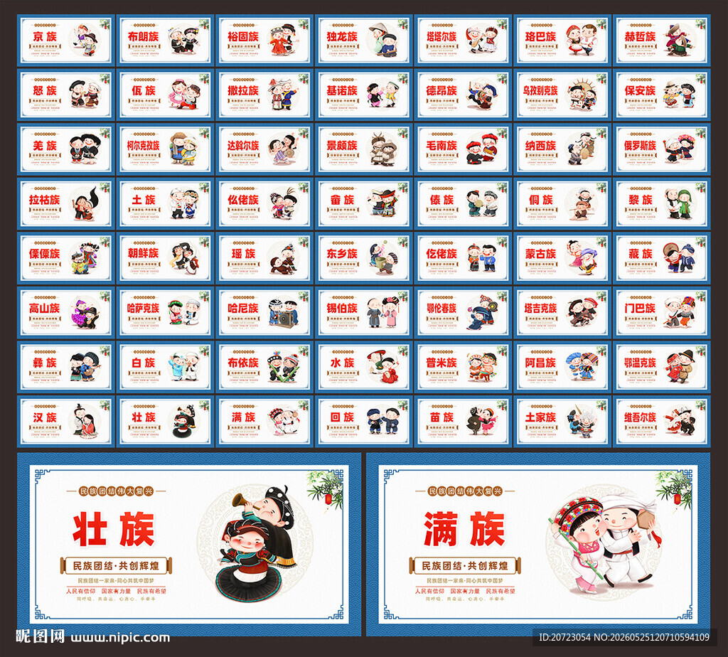 56个民族
