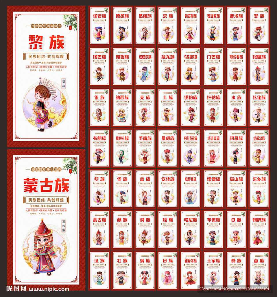 56个民族