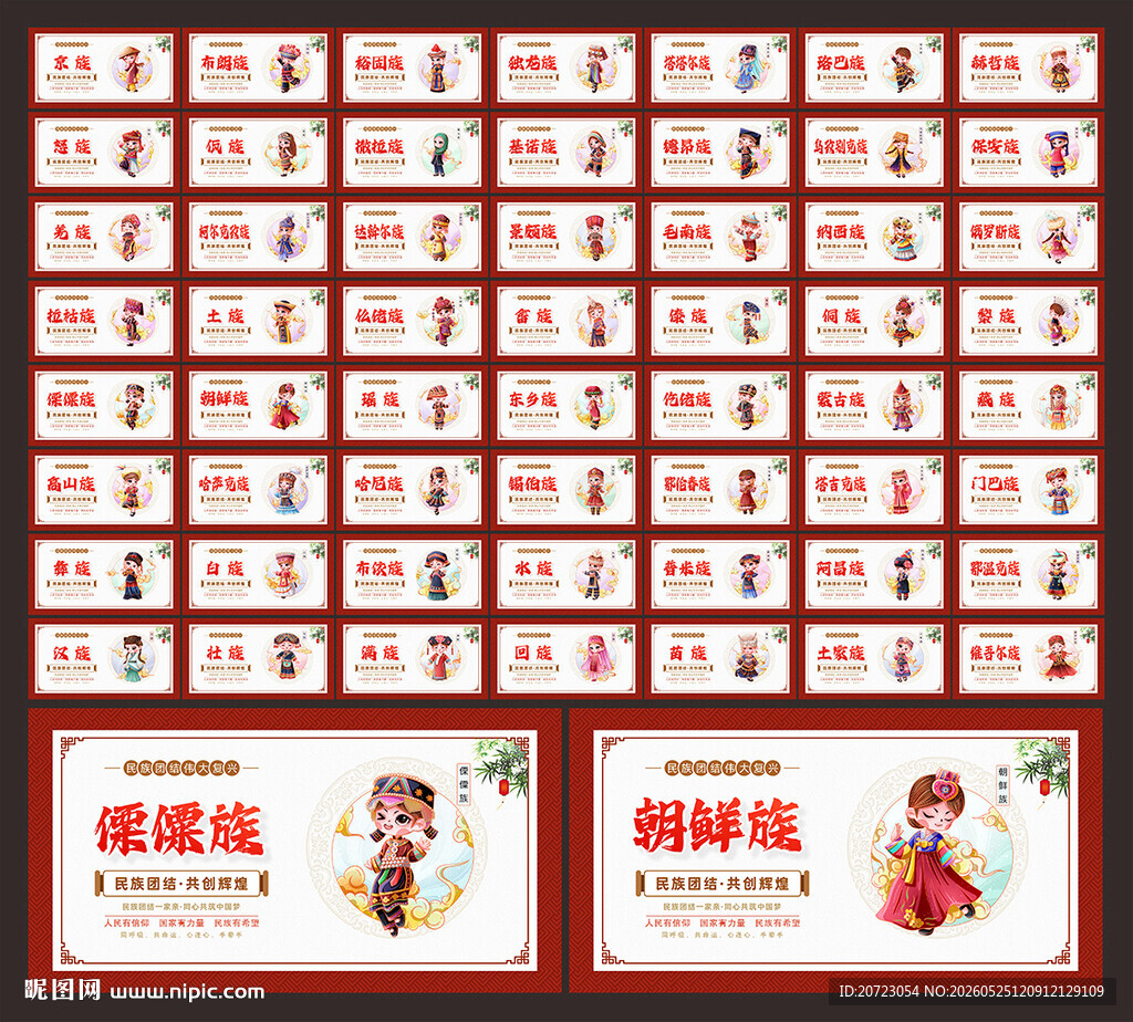 五十六个民族