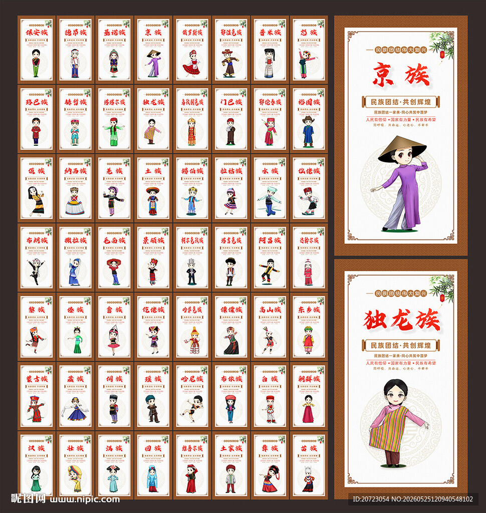 五十六个民族