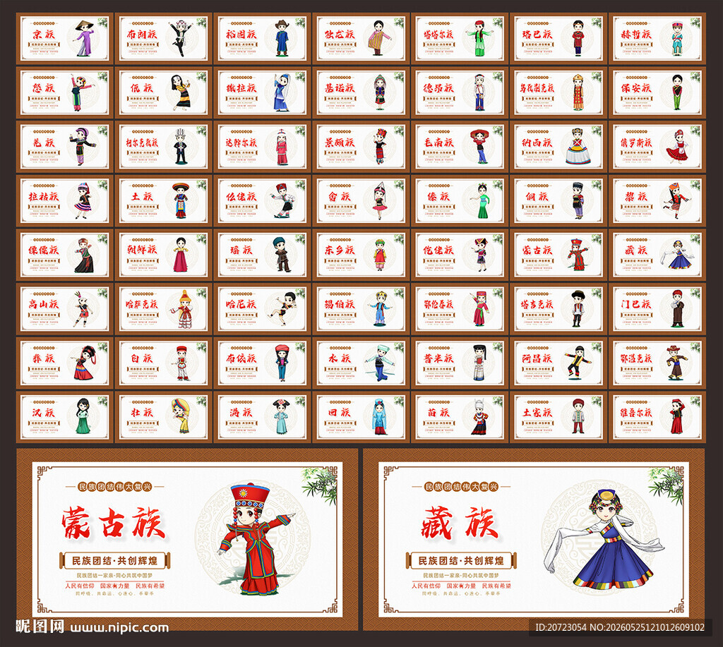 56个民族