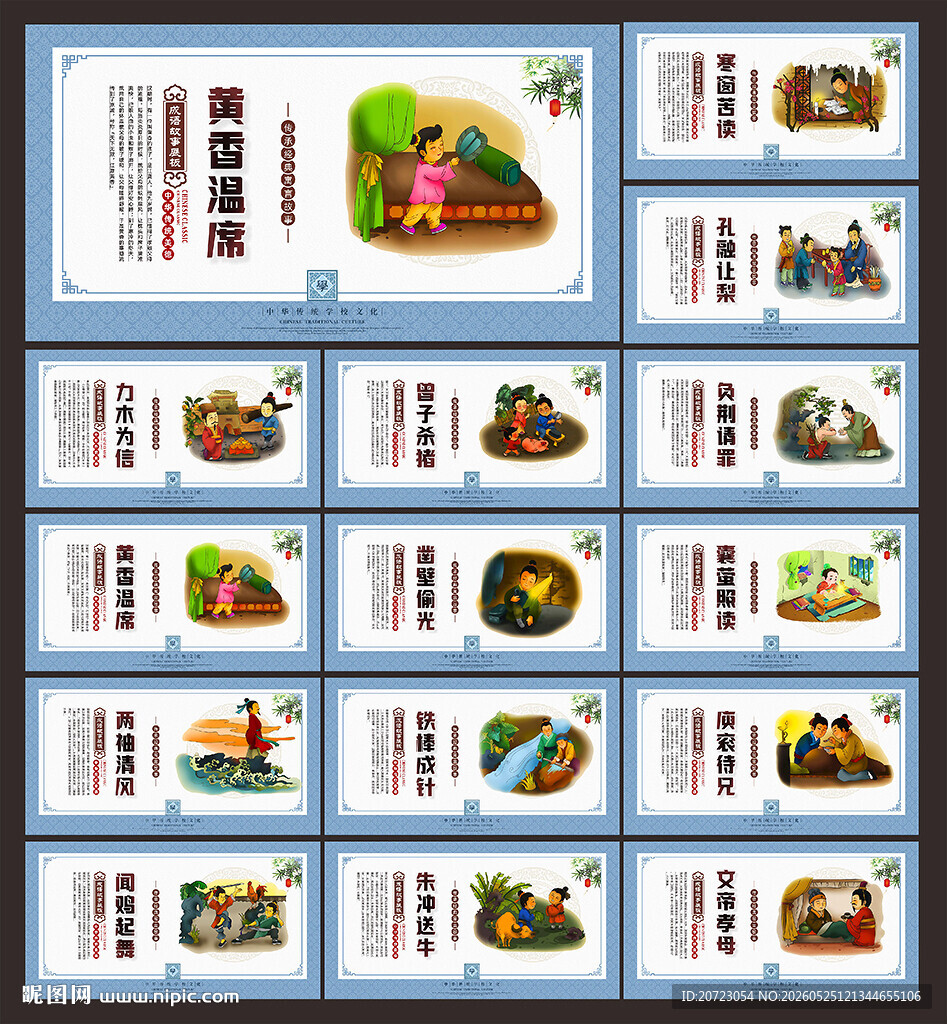 成语故事