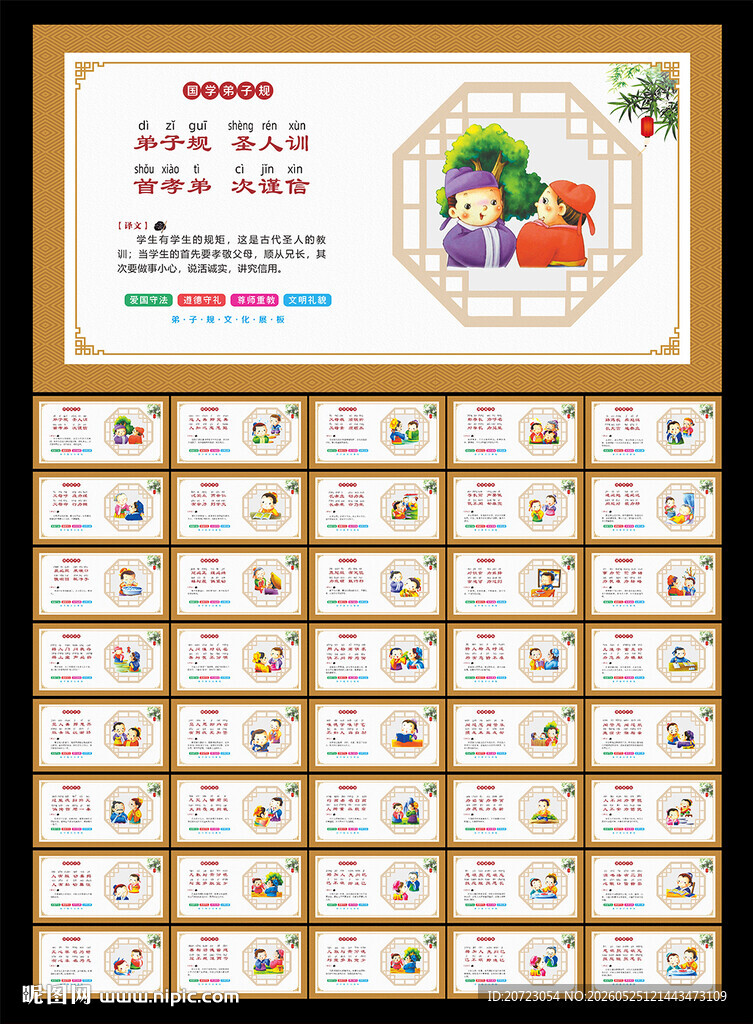 弟子规