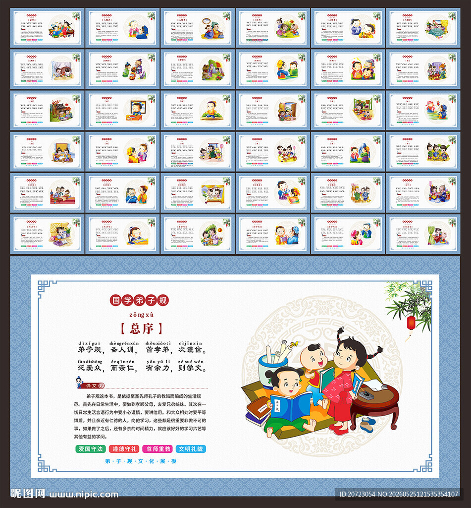 弟子规展板