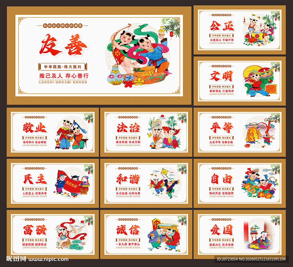 价值观文化墙