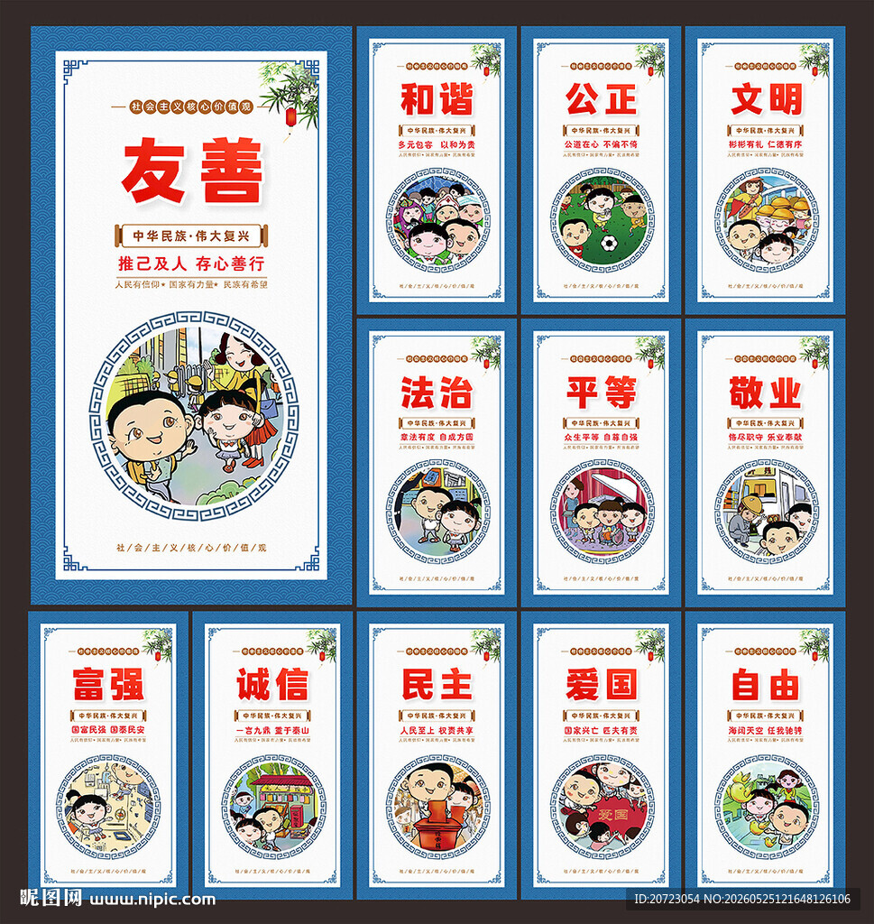 价值观展板