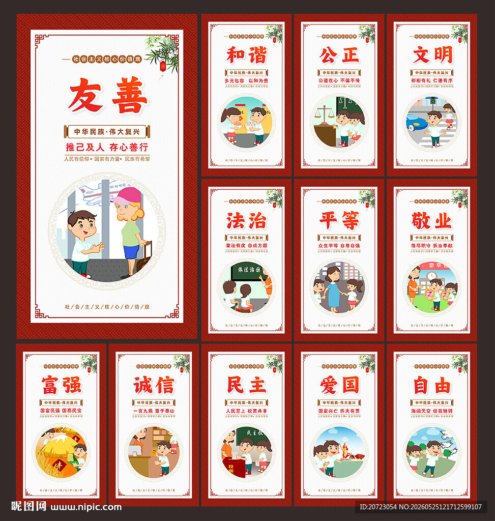 价值观文化墙