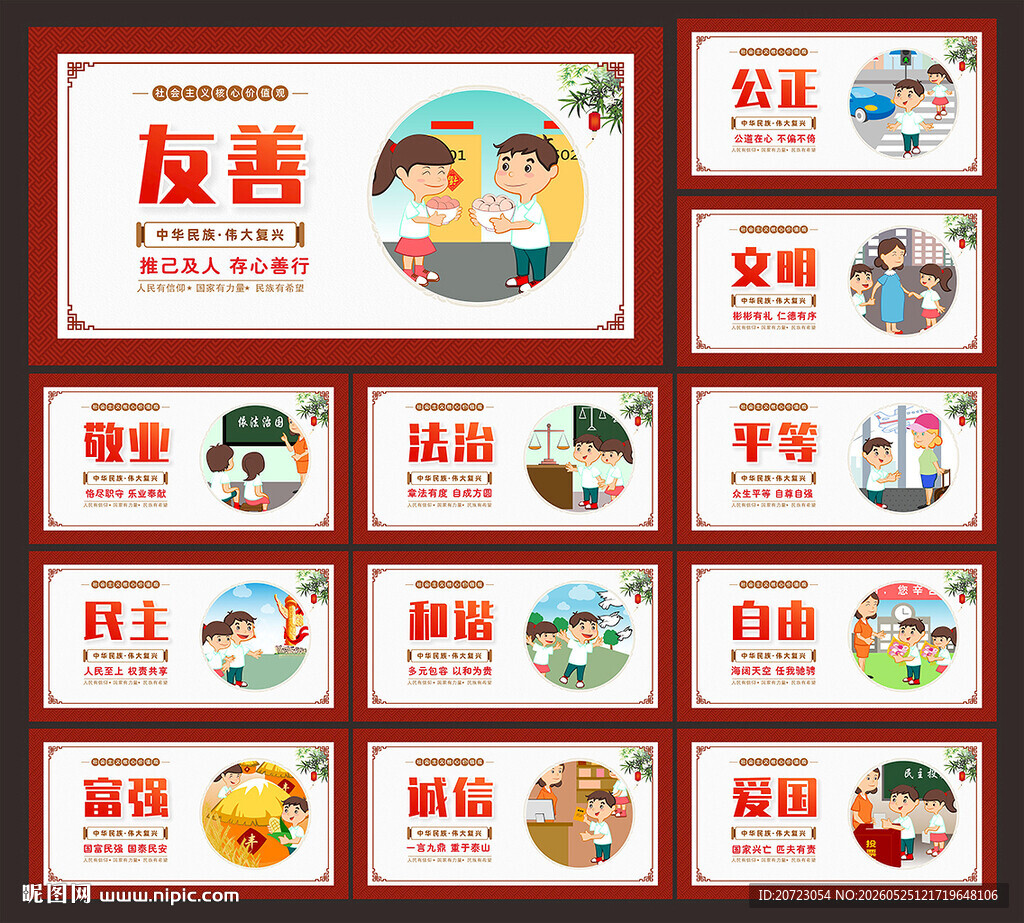 核心价值观