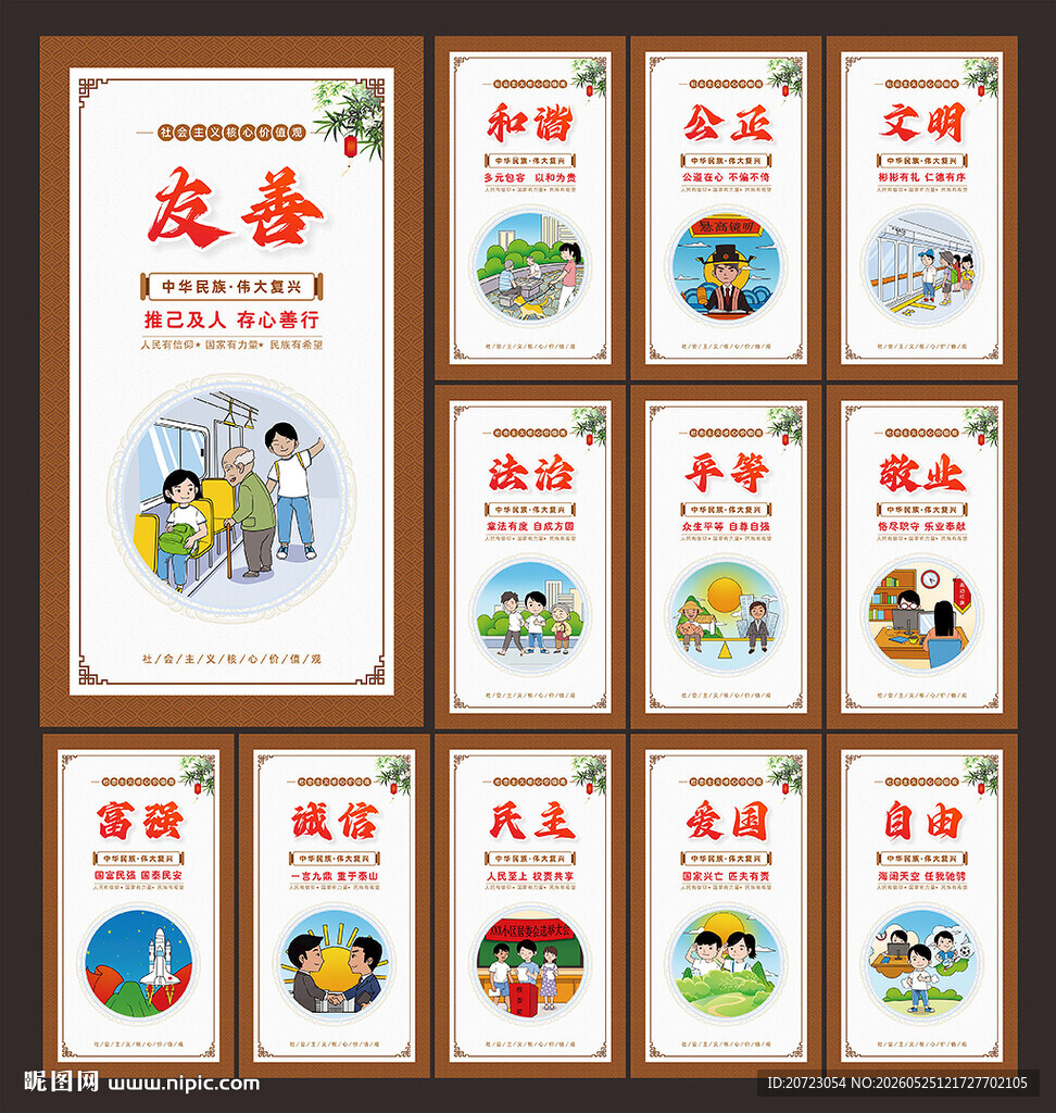 核心价值观