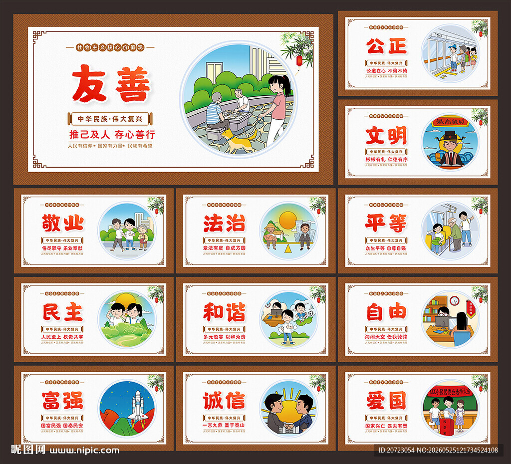 核心价值观