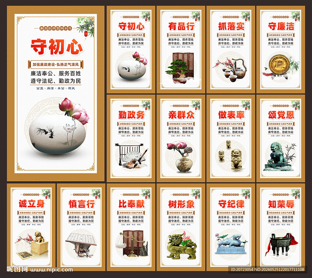 廉政文化标语