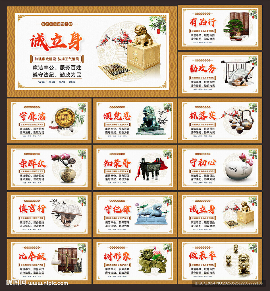 廉政文化墙