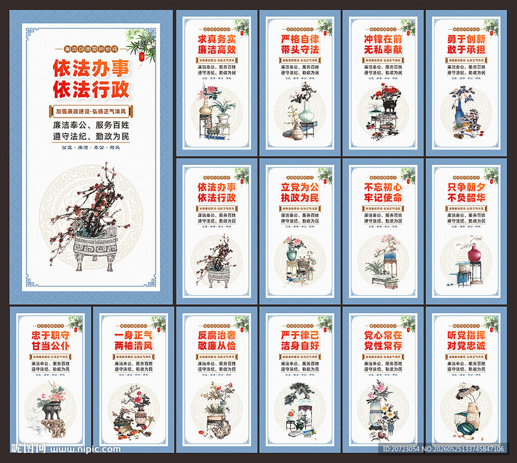 党风廉政文化墙