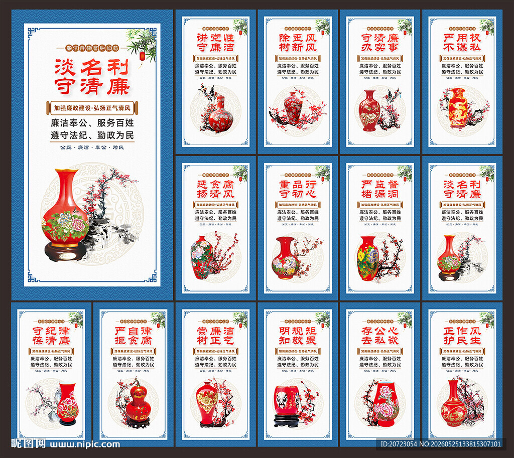 廉政文化